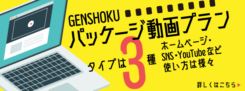 パッケージ動画